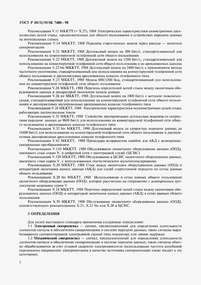Страница 6 ГОСТ Р ИСО/МЭК 7480-98