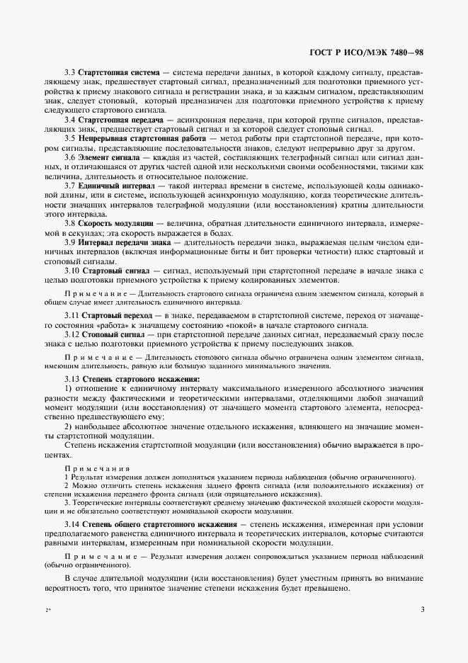 Страница 7 ГОСТ Р ИСО/МЭК 7480-98