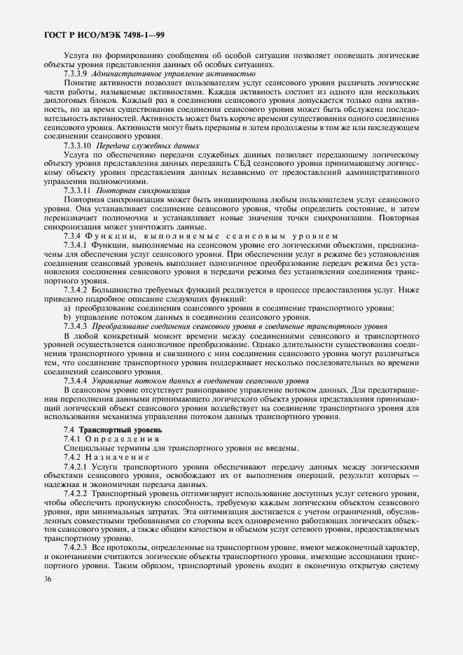 Страница 40 ГОСТ Р ИСО/МЭК 7498-1-99