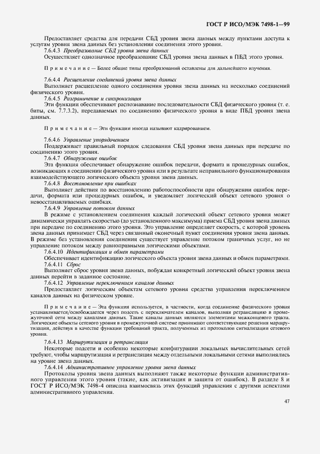 Страница 51 ГОСТ Р ИСО/МЭК 7498-1-99