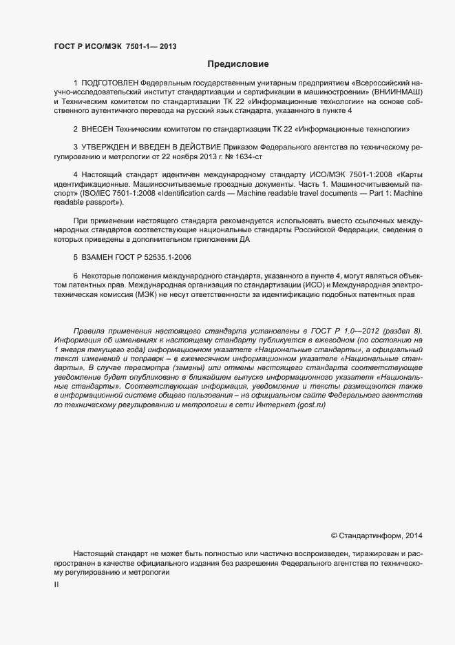 Страница 2 ГОСТ Р ИСО/МЭК 7501-1-2013