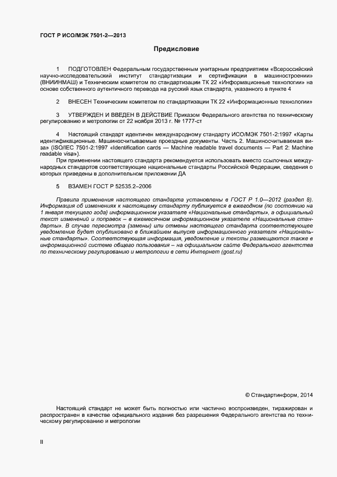 Страница 2 ГОСТ Р ИСО/МЭК 7501-2-2013