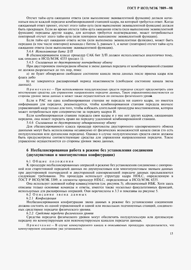 Страница 19 ГОСТ Р ИСО/МЭК 7809-98