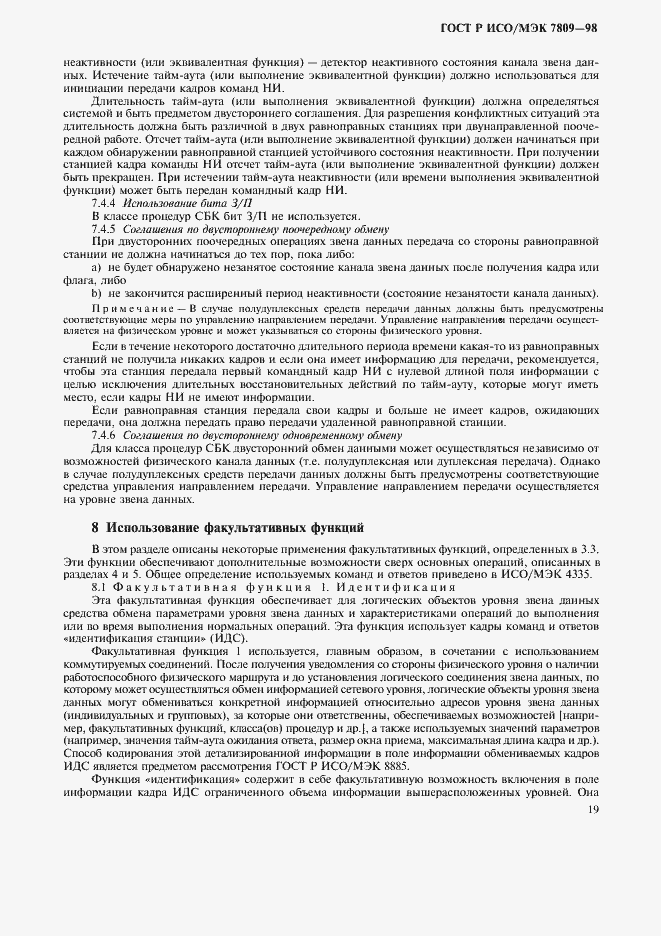 Страница 23 ГОСТ Р ИСО/МЭК 7809-98