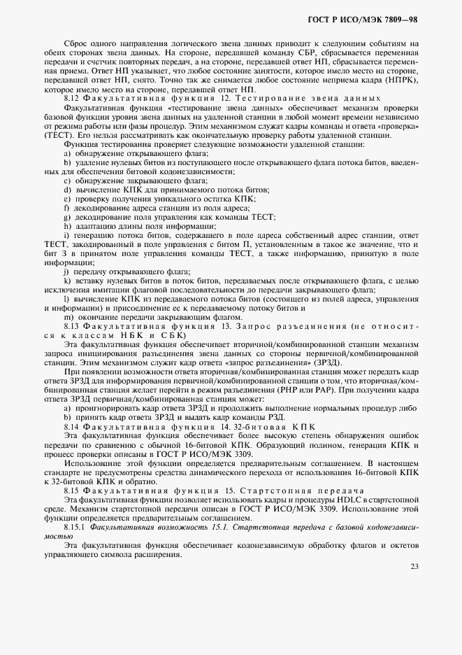 Страница 27 ГОСТ Р ИСО/МЭК 7809-98