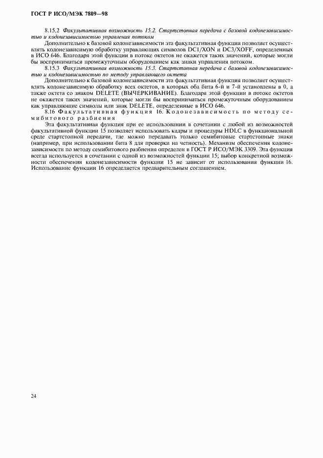 Страница 28 ГОСТ Р ИСО/МЭК 7809-98