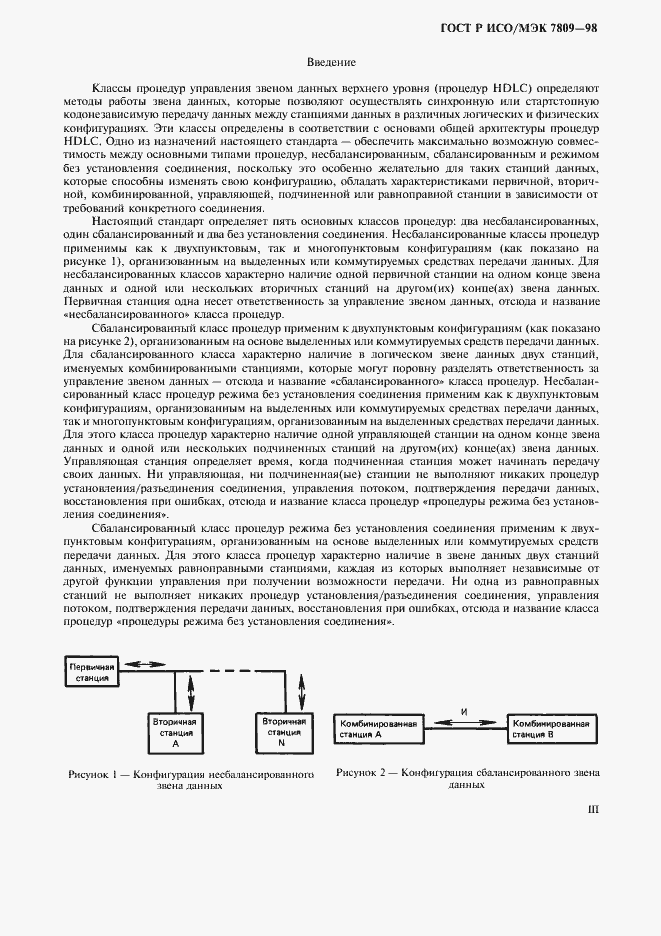Страница 3 ГОСТ Р ИСО/МЭК 7809-98