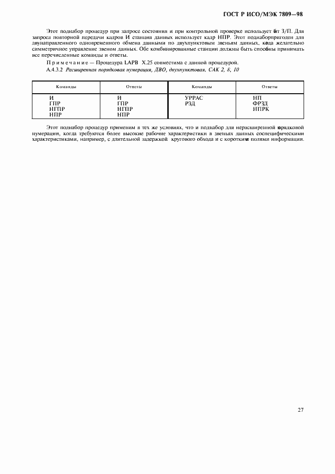 Страница 31 ГОСТ Р ИСО/МЭК 7809-98