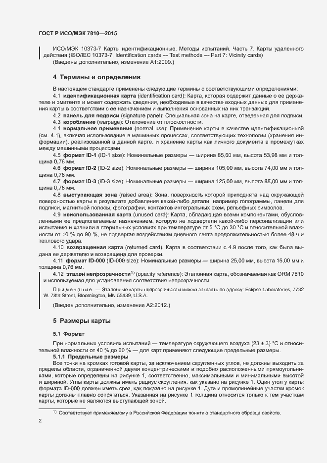 Страница 6 ГОСТ Р ИСО/МЭК 7810-2015