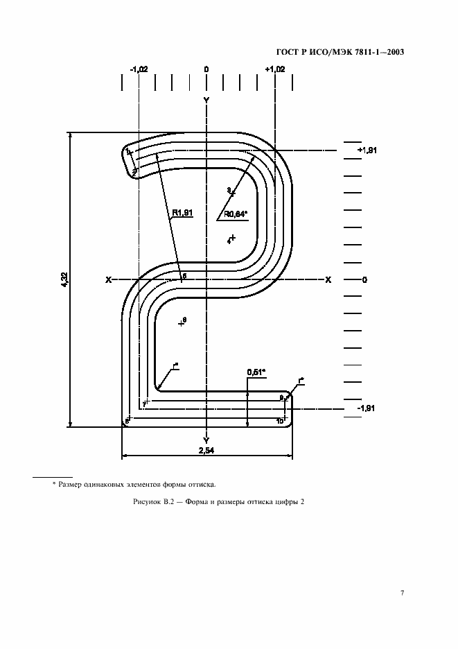 Страница 10 ГОСТ Р ИСО/МЭК 7811-1-2003