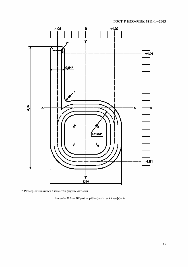 Страница 18 ГОСТ Р ИСО/МЭК 7811-1-2003