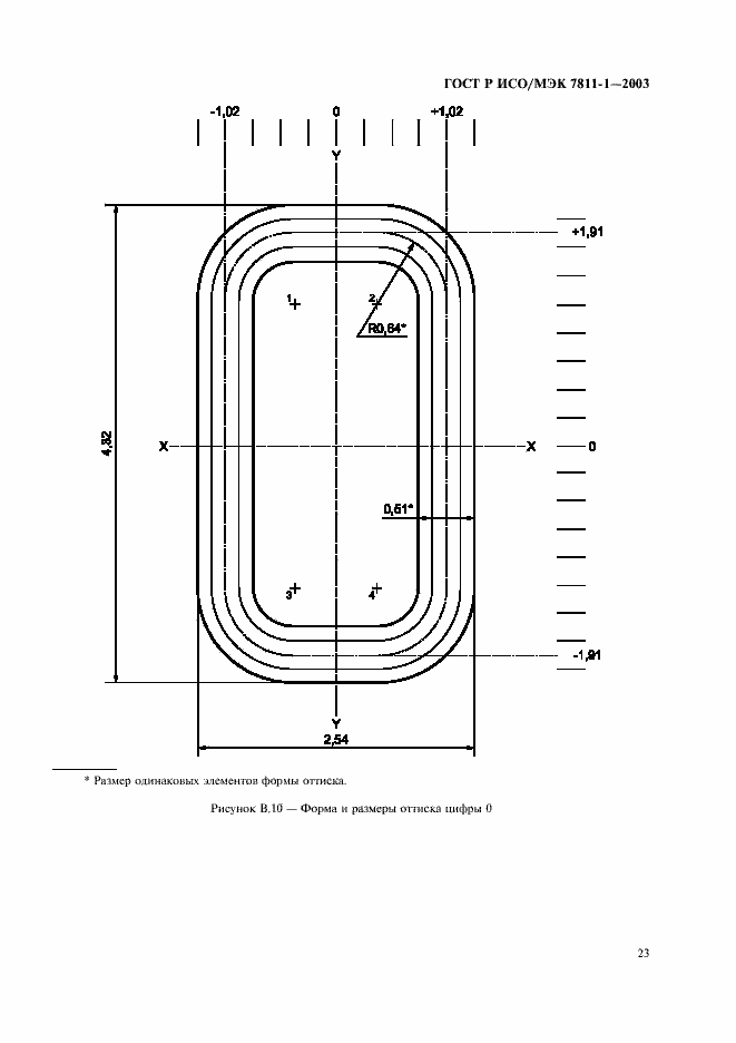 Страница 26 ГОСТ Р ИСО/МЭК 7811-1-2003