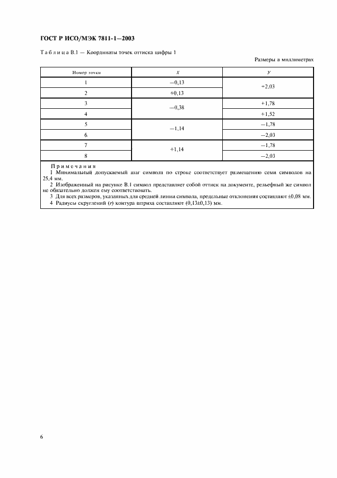 Страница 9 ГОСТ Р ИСО/МЭК 7811-1-2003