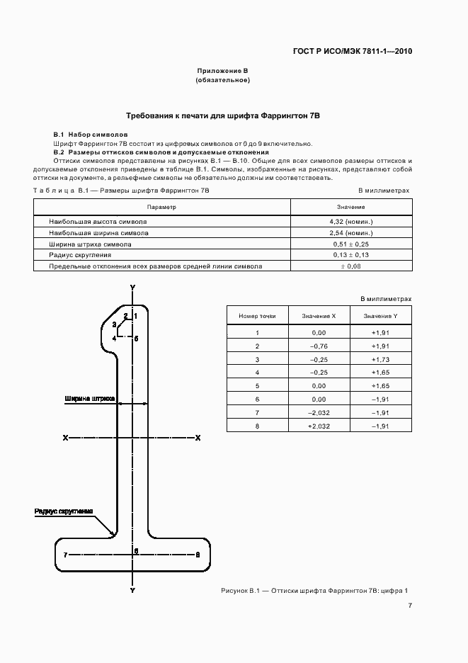 Страница 11 ГОСТ Р ИСО/МЭК 7811-1-2010