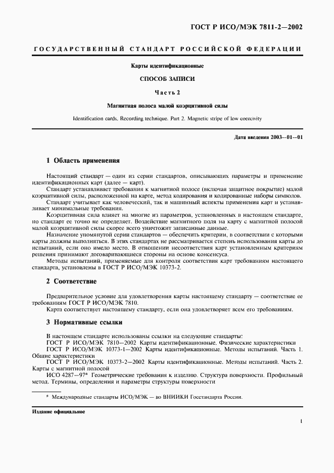 Страница 4 ГОСТ Р ИСО/МЭК 7811-2-2002