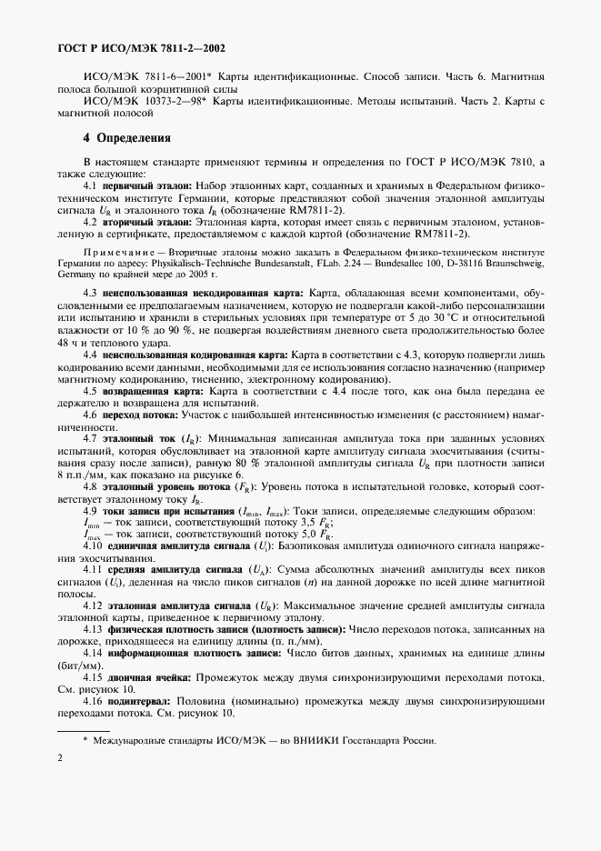 Страница 5 ГОСТ Р ИСО/МЭК 7811-2-2002