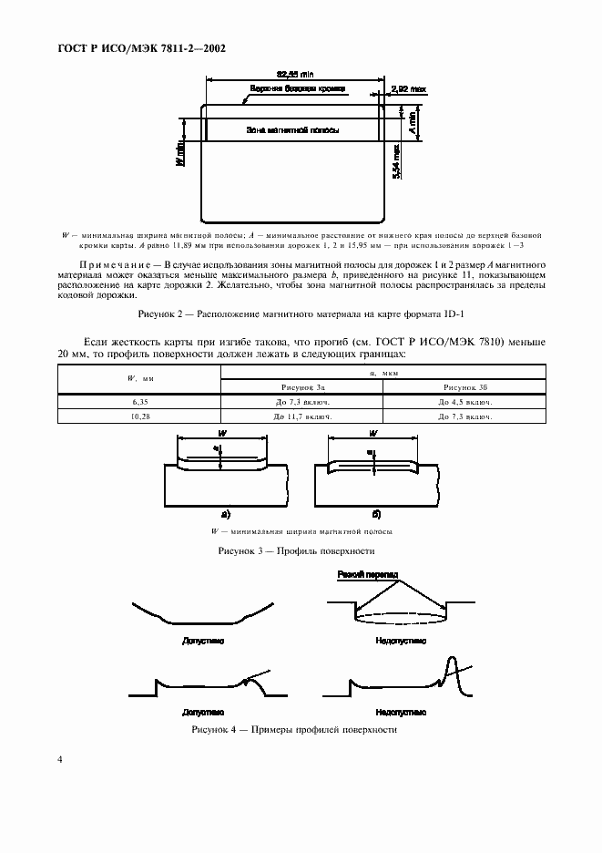 Страница 7 ГОСТ Р ИСО/МЭК 7811-2-2002