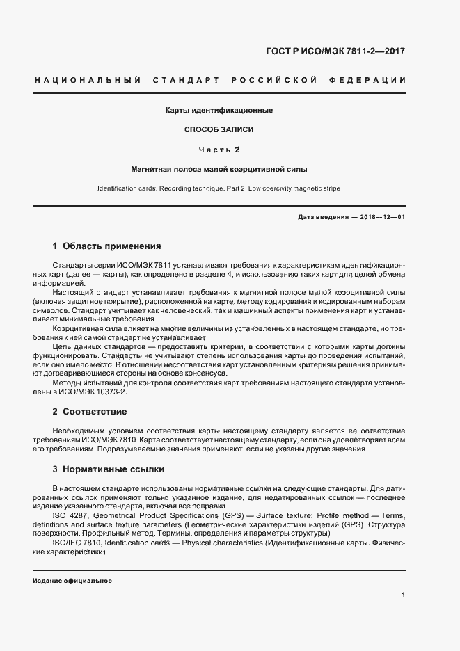Страница 4 ГОСТ Р ИСО/МЭК 7811-2-2017