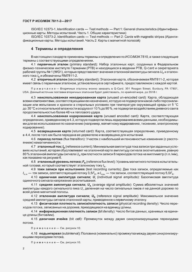 Страница 5 ГОСТ Р ИСО/МЭК 7811-2-2017