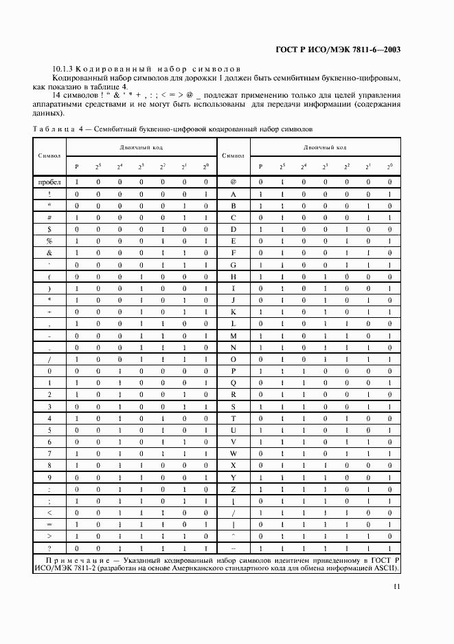 Страница 15 ГОСТ Р ИСО/МЭК 7811-6-2003