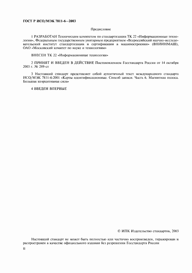 Страница 2 ГОСТ Р ИСО/МЭК 7811-6-2003