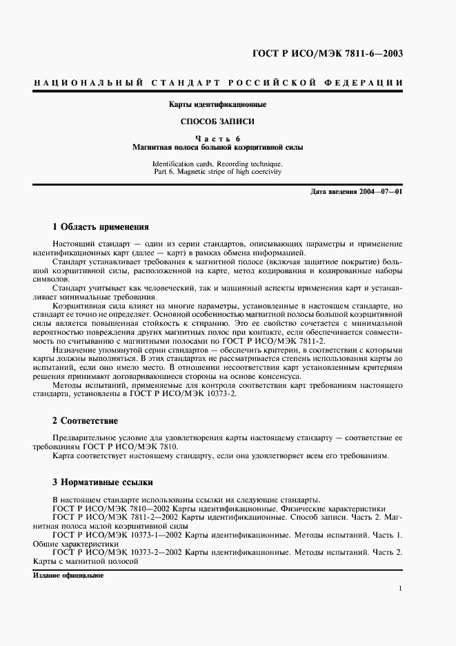 Страница 5 ГОСТ Р ИСО/МЭК 7811-6-2003