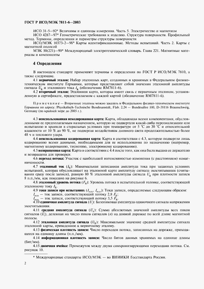 Страница 6 ГОСТ Р ИСО/МЭК 7811-6-2003