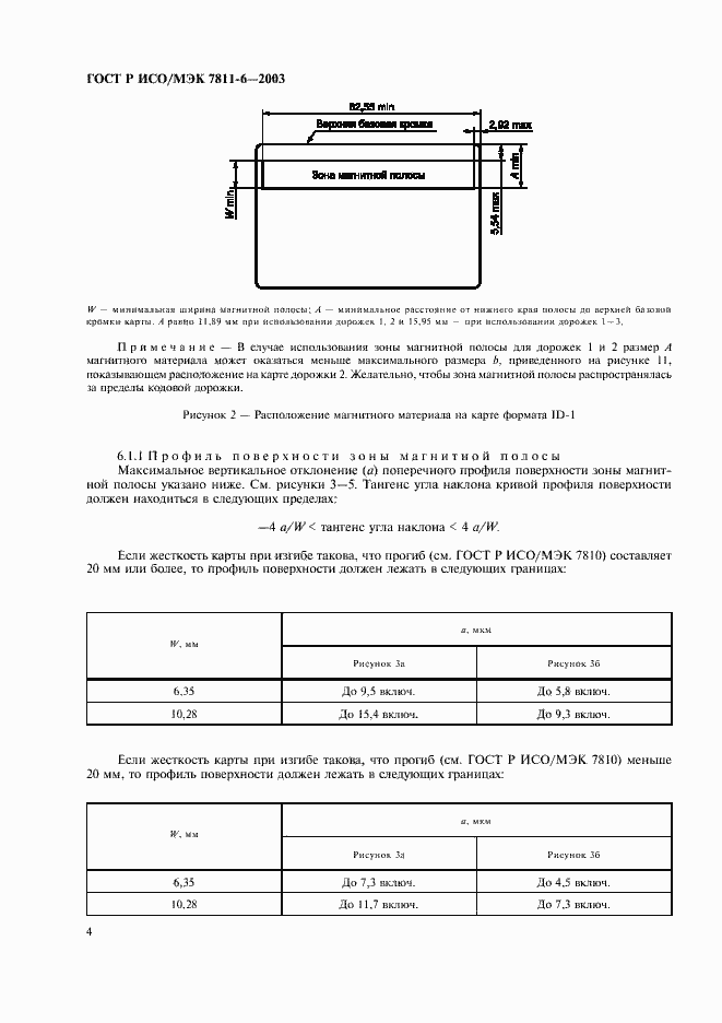 Страница 8 ГОСТ Р ИСО/МЭК 7811-6-2003
