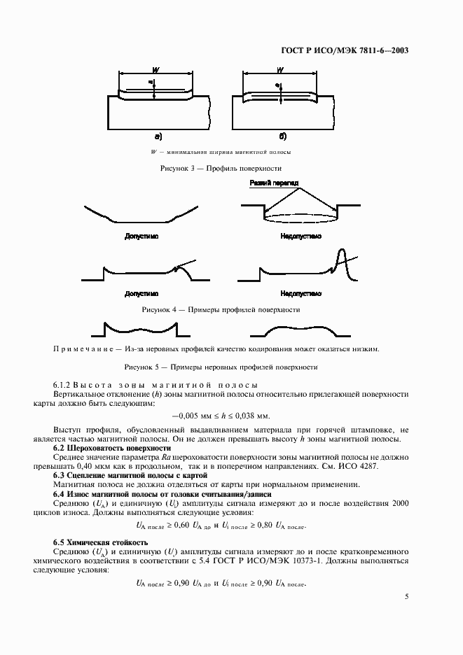 Страница 9 ГОСТ Р ИСО/МЭК 7811-6-2003