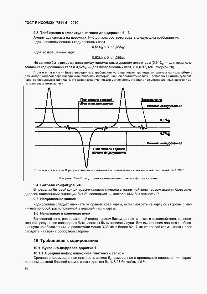 Страница 14 ГОСТ Р ИСО/МЭК 7811-6-2010