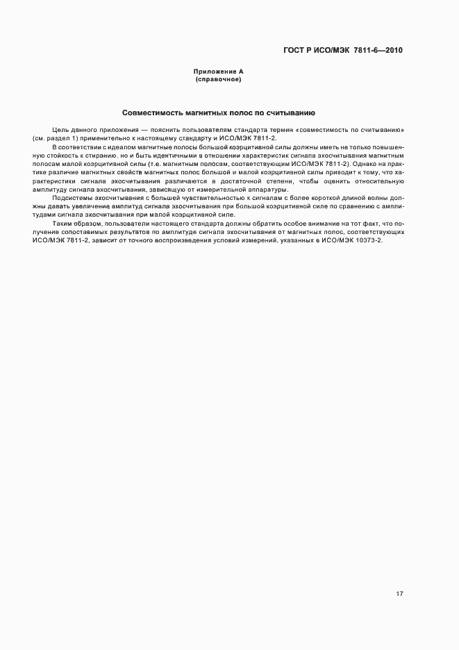 Страница 21 ГОСТ Р ИСО/МЭК 7811-6-2010