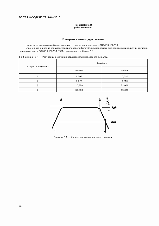 Страница 22 ГОСТ Р ИСО/МЭК 7811-6-2010