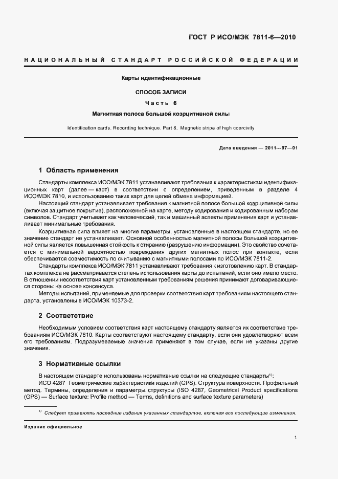 Страница 5 ГОСТ Р ИСО/МЭК 7811-6-2010