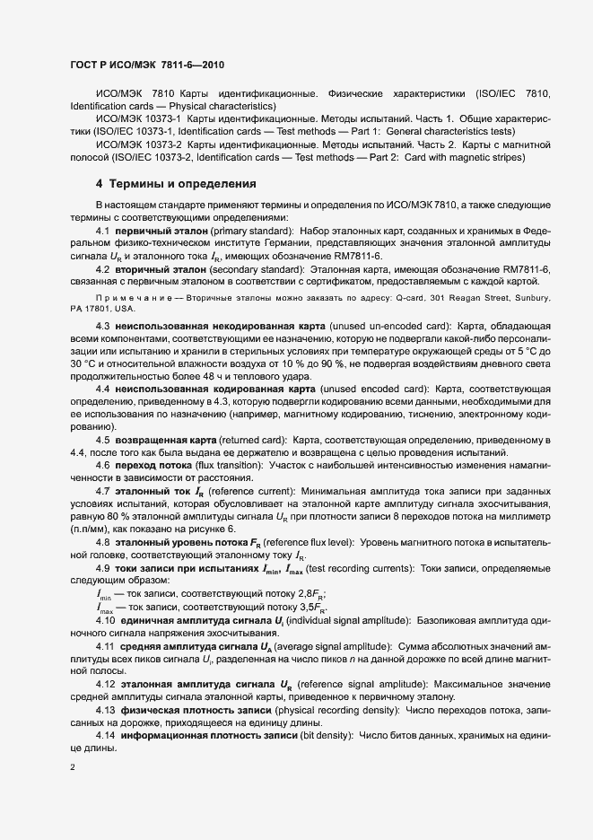 Страница 6 ГОСТ Р ИСО/МЭК 7811-6-2010