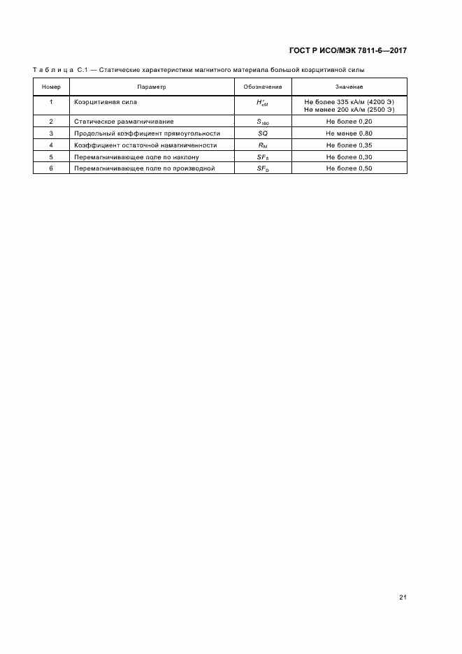 Страница 24 ГОСТ Р ИСО/МЭК 7811-6-2017