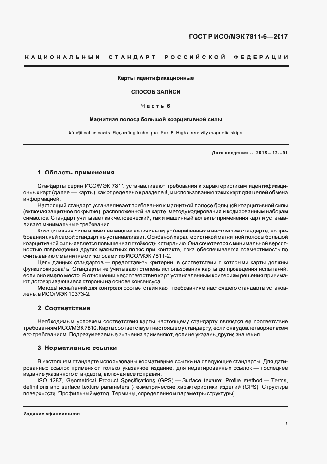 Страница 4 ГОСТ Р ИСО/МЭК 7811-6-2017