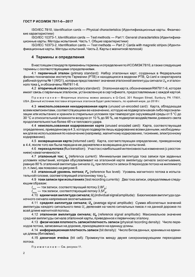 Страница 5 ГОСТ Р ИСО/МЭК 7811-6-2017