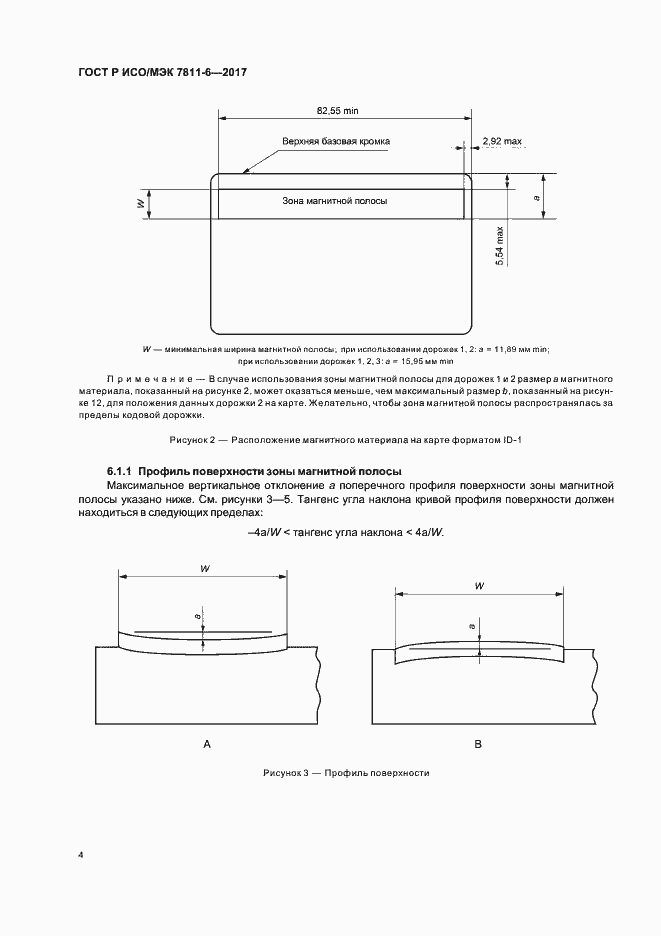 Страница 7 ГОСТ Р ИСО/МЭК 7811-6-2017