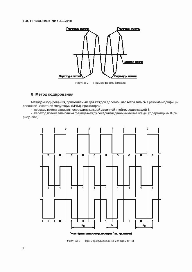Страница 12 ГОСТ Р ИСО/МЭК 7811-7-2010