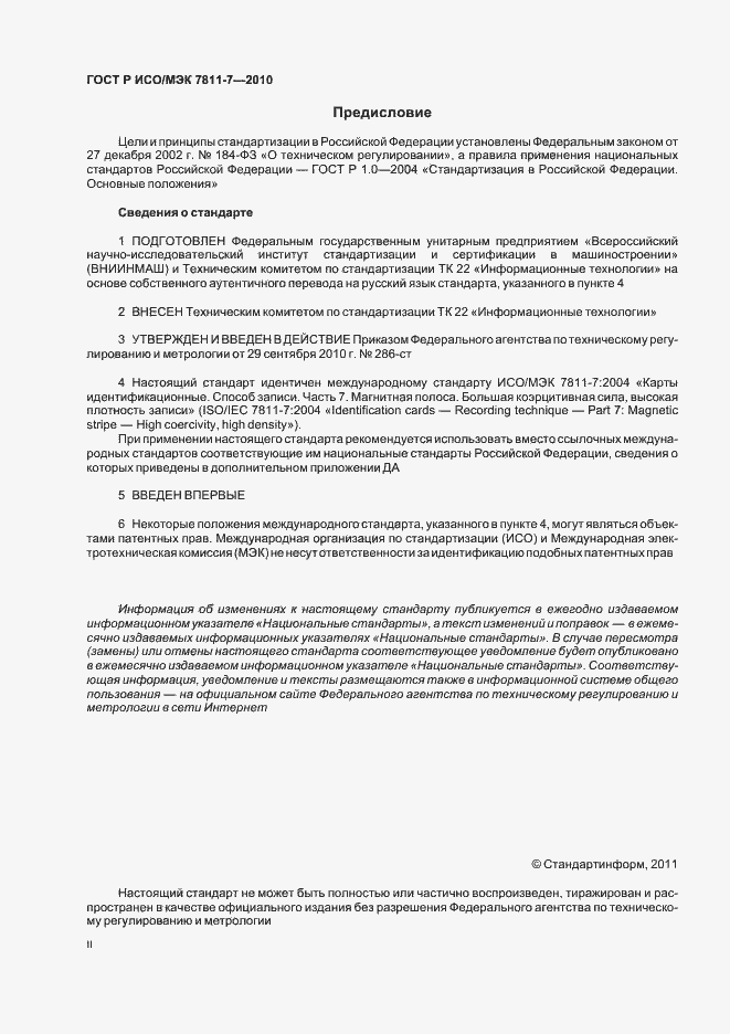 Страница 2 ГОСТ Р ИСО/МЭК 7811-7-2010