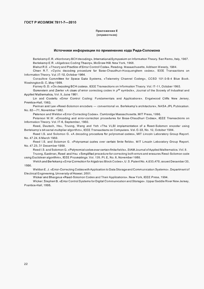 Страница 26 ГОСТ Р ИСО/МЭК 7811-7-2010