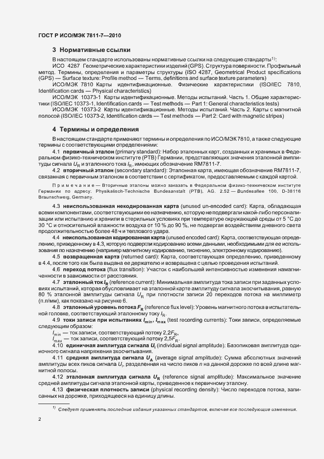 Страница 6 ГОСТ Р ИСО/МЭК 7811-7-2010