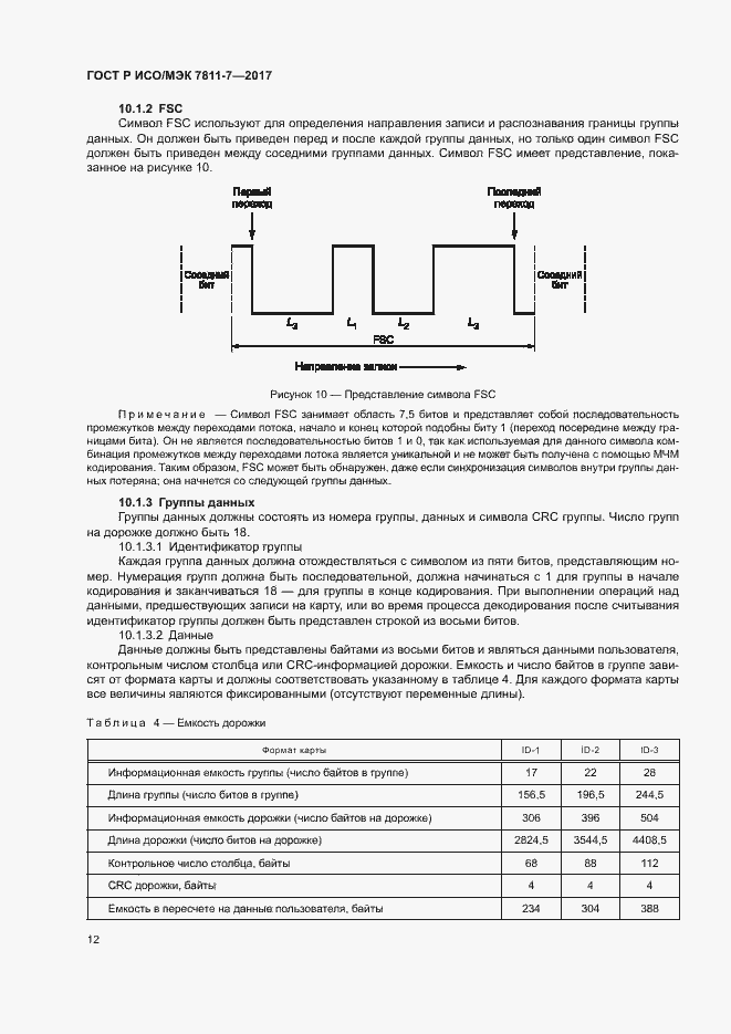 Страница 15 ГОСТ Р ИСО/МЭК 7811-7-2017