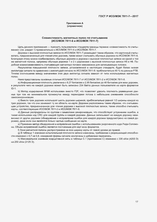 Страница 20 ГОСТ Р ИСО/МЭК 7811-7-2017