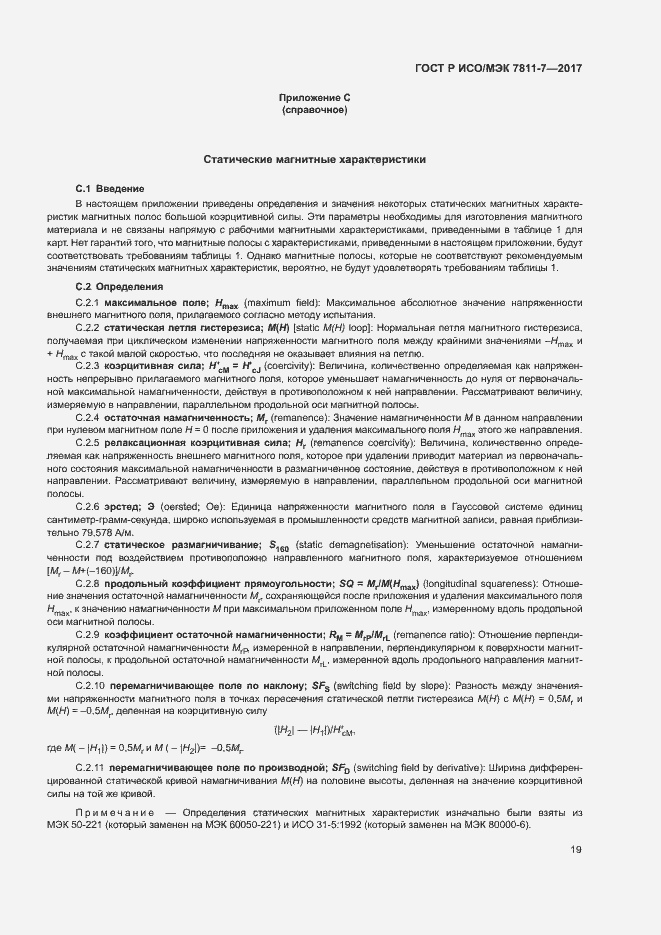 Страница 22 ГОСТ Р ИСО/МЭК 7811-7-2017