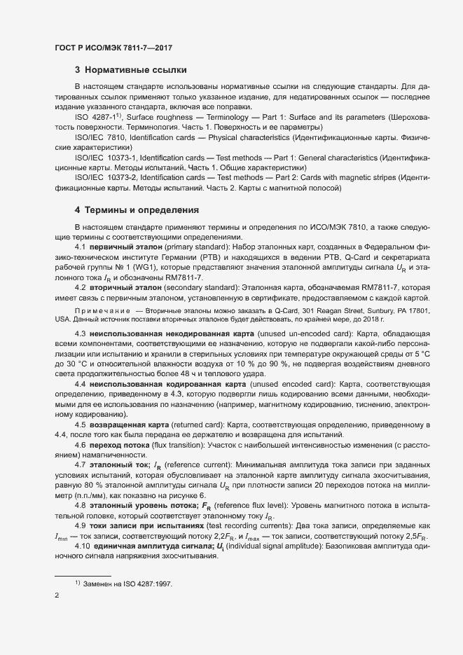 Страница 5 ГОСТ Р ИСО/МЭК 7811-7-2017