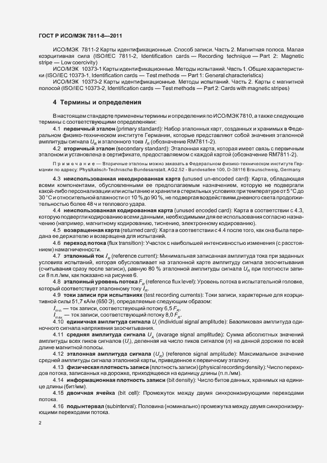 Страница 6 ГОСТ Р ИСО/МЭК 7811-8-2011