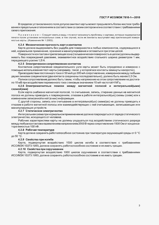 Страница 7 ГОСТ Р ИСО/МЭК 7816-1-2010