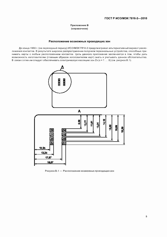Страница 11 ГОСТ Р ИСО/МЭК 7816-2-2010