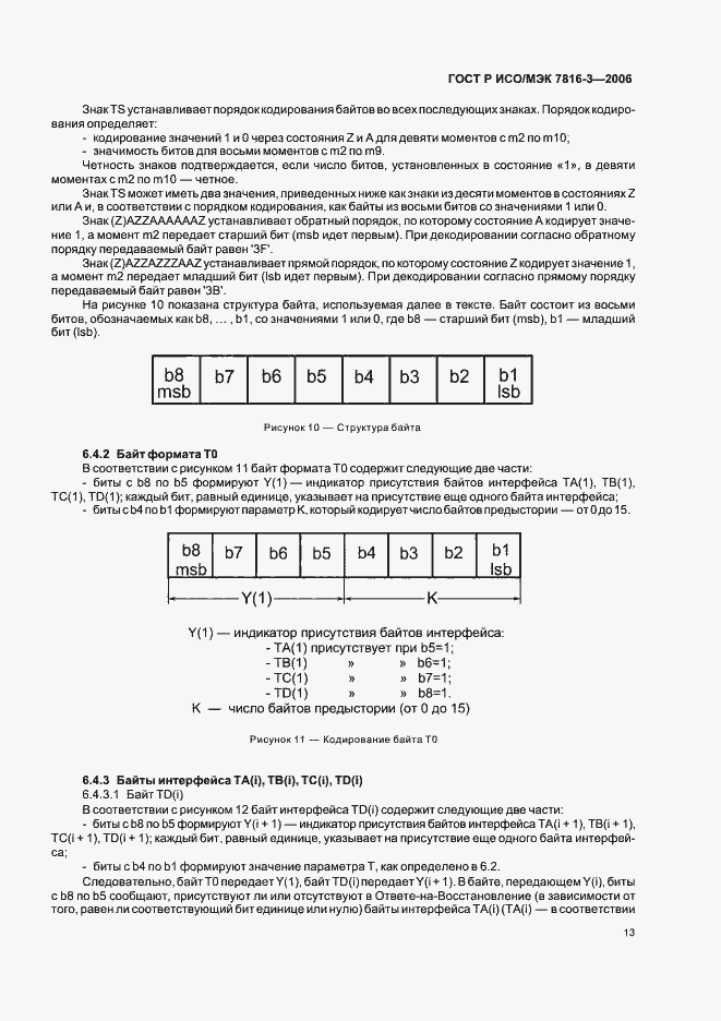 Страница 17 ГОСТ Р ИСО/МЭК 7816-3-2006
